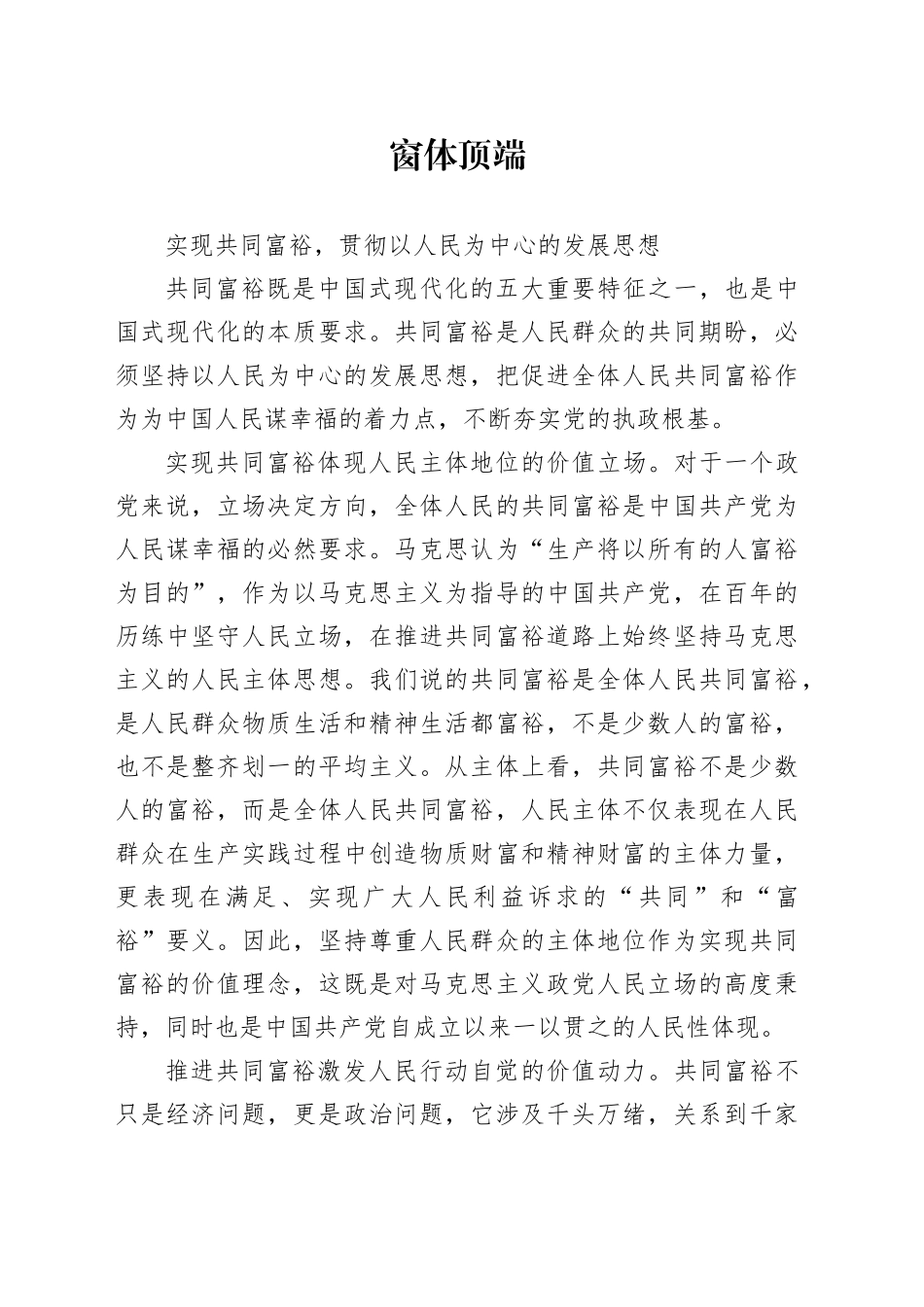 实现共同富裕，贯彻以人民为中心的发展思想_第1页
