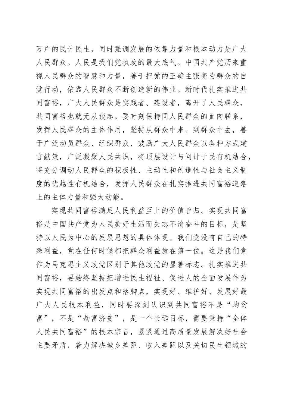 实现共同富裕，贯彻以人民为中心的发展思想_第2页