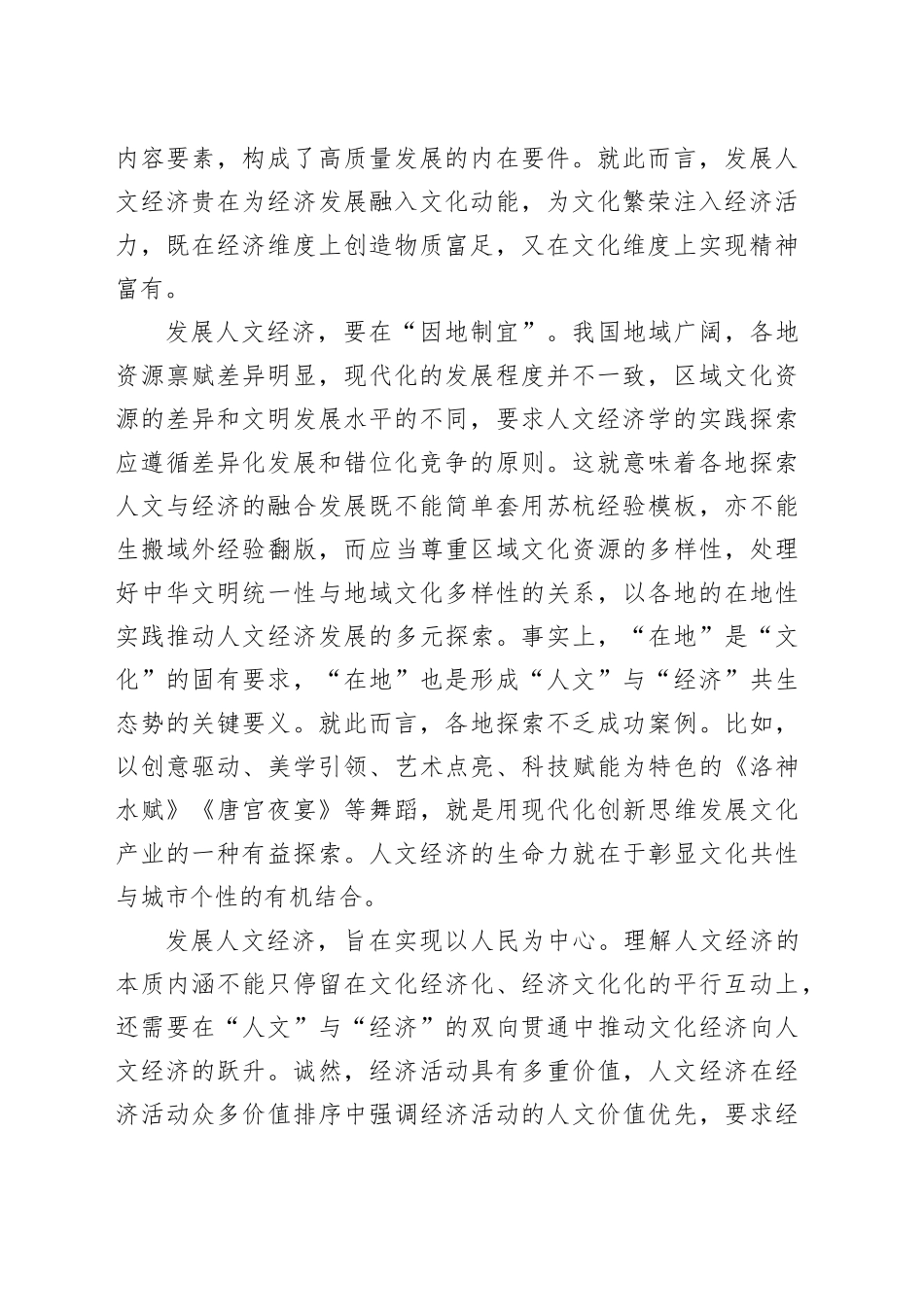实现人文经济学从理念到实践的“关键一跃”_第2页