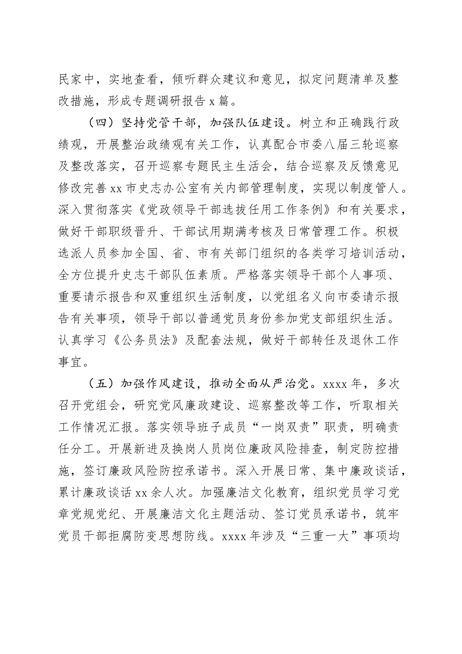 史志办公室2024年工作总结及2025年工作计划（市级）_第2页