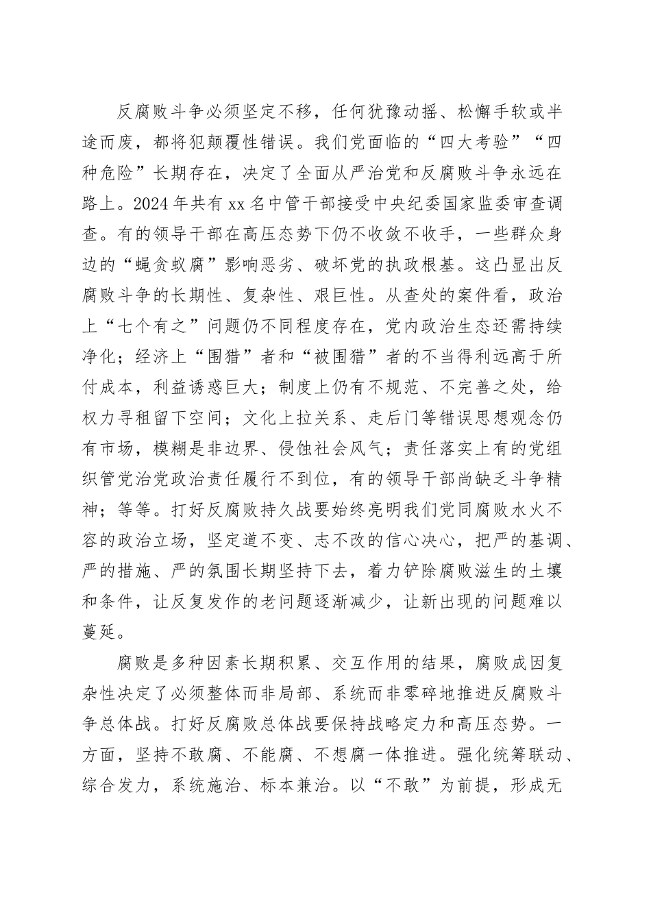 始终保持反腐败不停歇不退让_第2页
