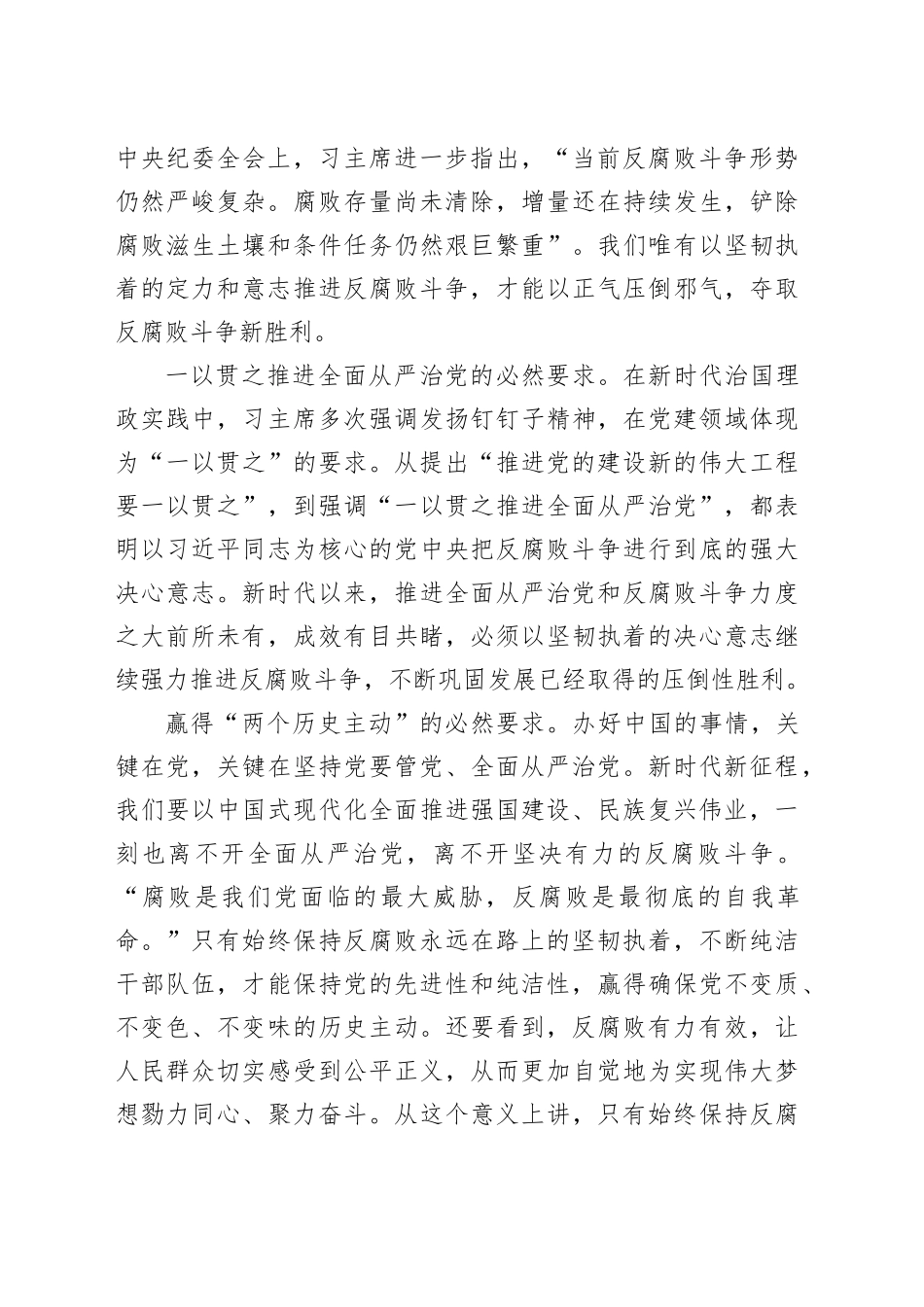 始终保持反腐败永远在路上的坚韧执着_第2页