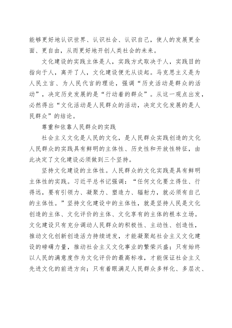 始终坚持文化建设着眼于人、落脚于人_第2页