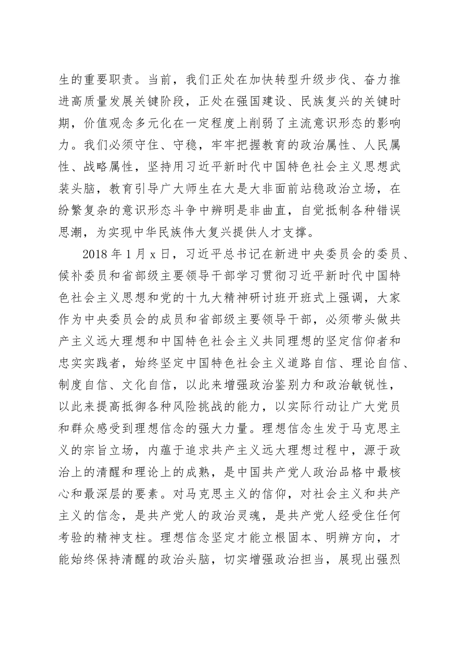 始终在大是大非面前保持政治清醒——习近平总书记强调的“政治敏锐性和政治鉴别力”_第2页