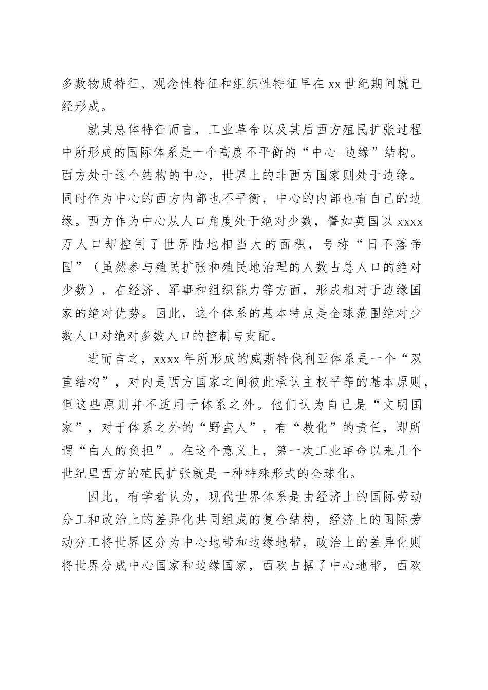 世界百年未有之大变局下我国发展的外部环境及应对_第2页