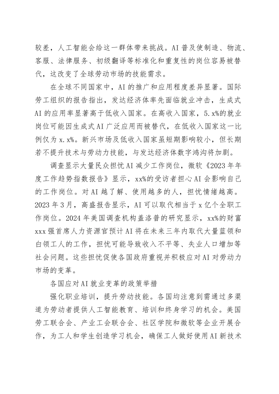 世界各国如何应对人工智能重塑劳动力市场_第2页