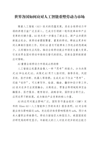 世界各国如何应对人工智能重塑劳动力市场