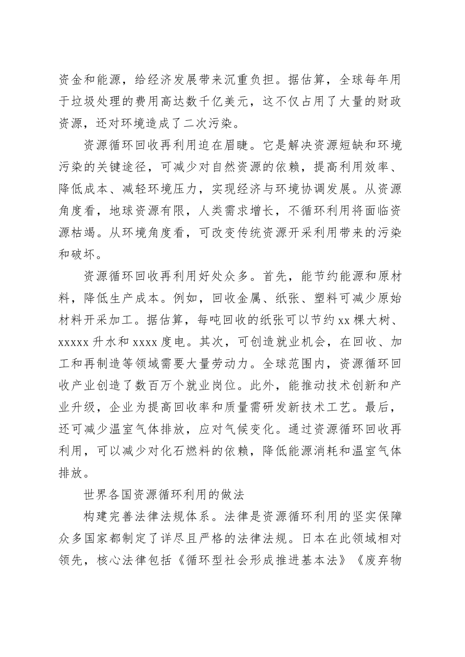 世界各国资源循环利用的经验_第2页