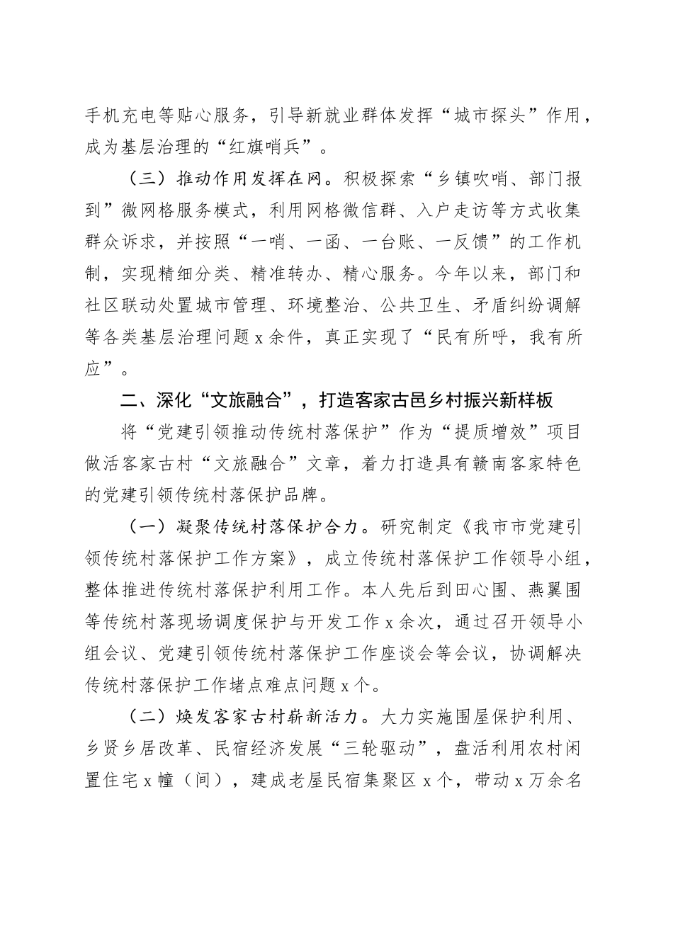 市“书记领航”提升基层党建工作质量经验材料_第2页