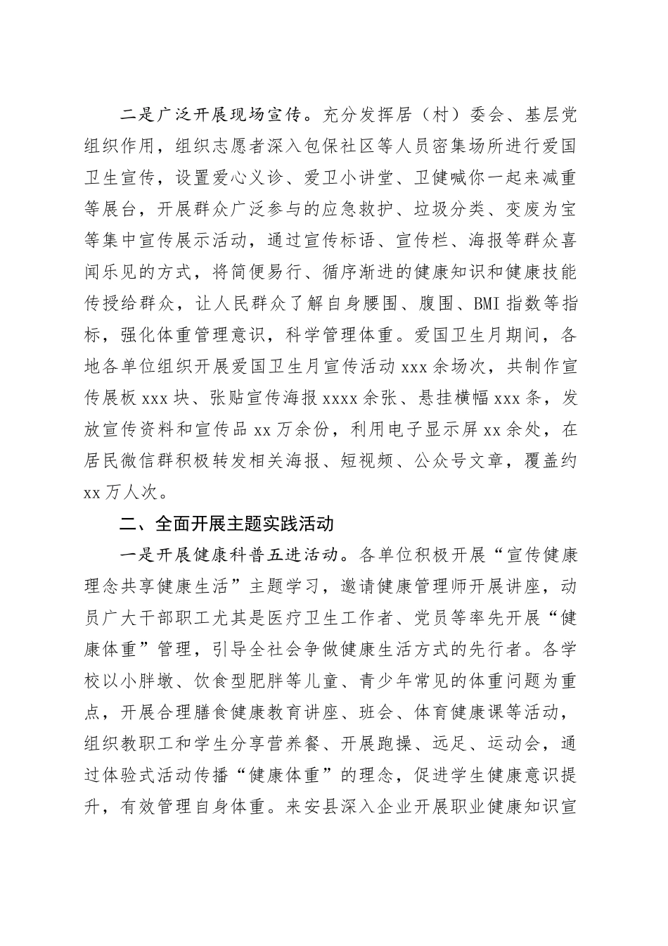 市2024年爱国卫生工作总结_第2页