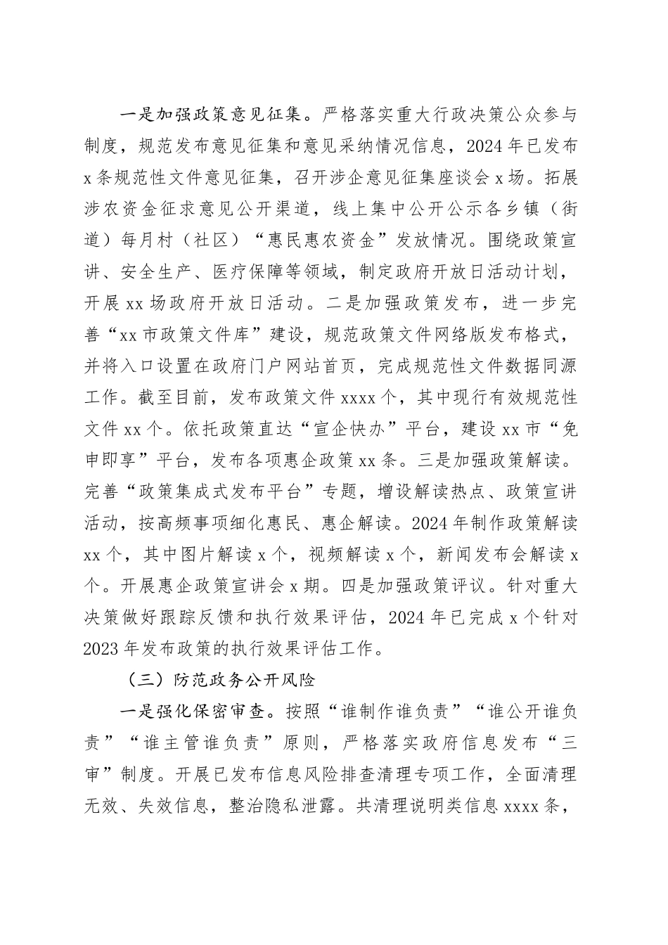 市2024年度政府信息公开工作总结_第2页