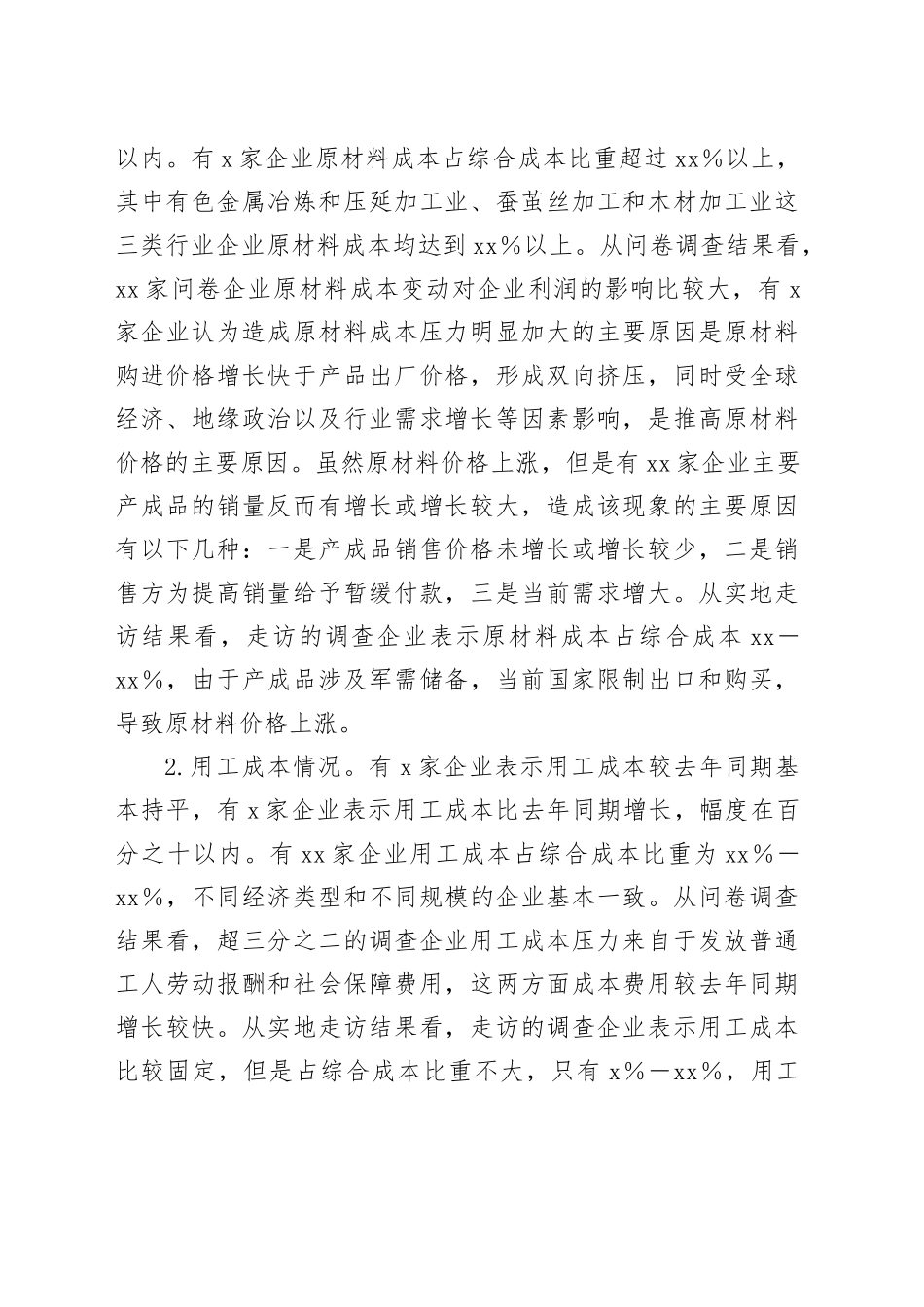 市2024年工业企业成本情况调研报告_第2页