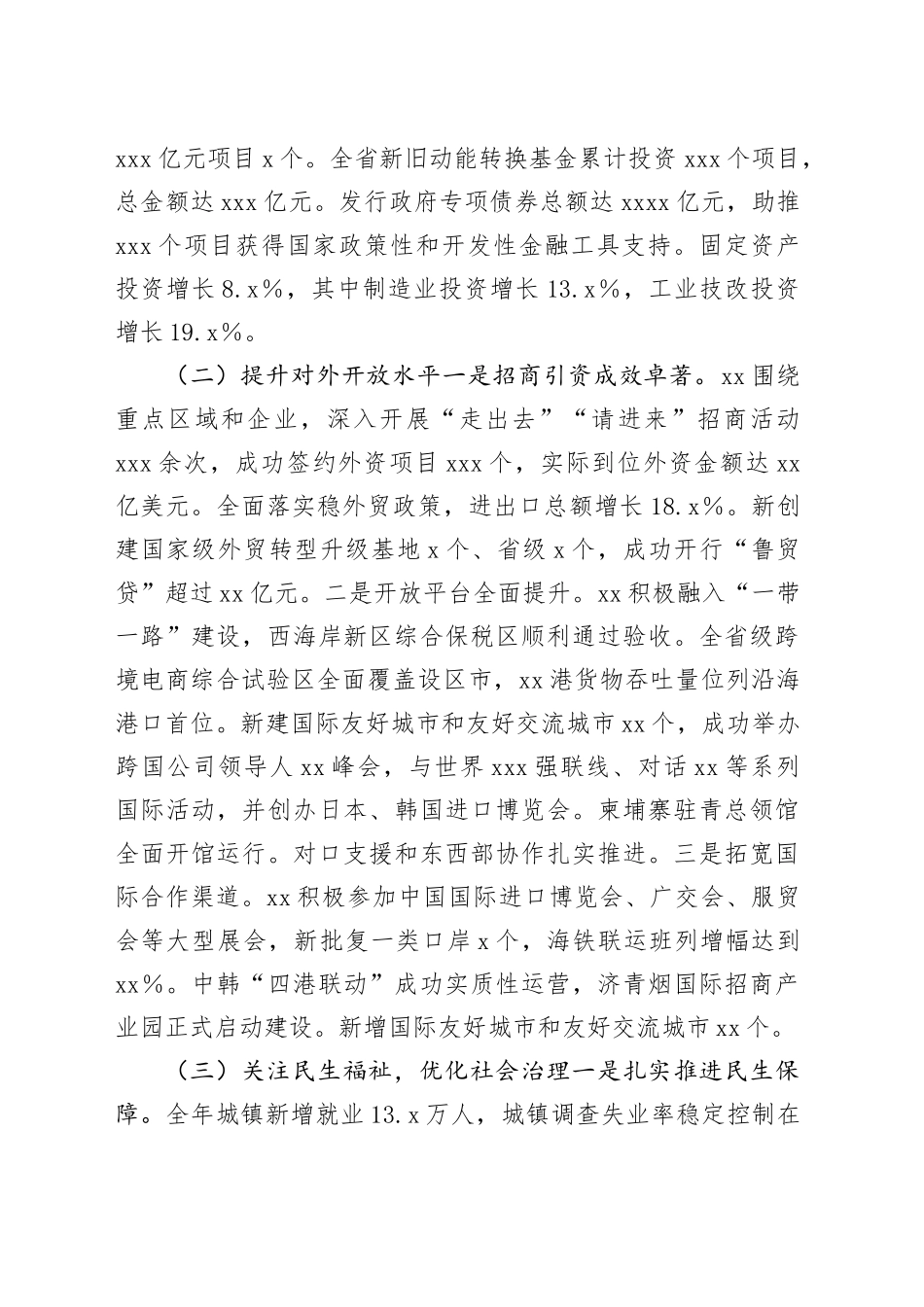 市2024年经济发展工作情况汇报_第2页