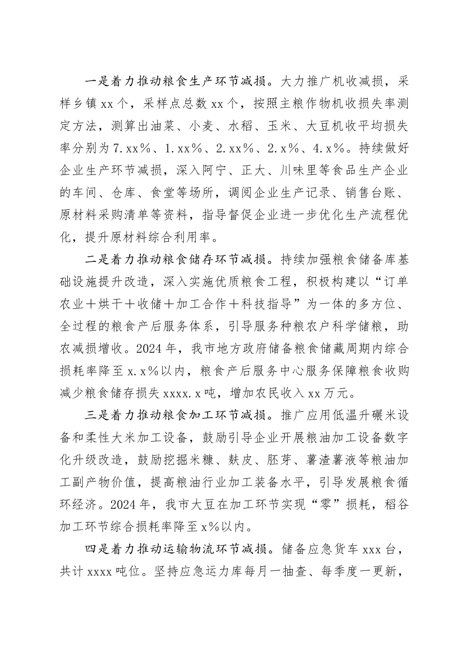 市2024年粮食节约和反食品浪费工作情况报告_第2页