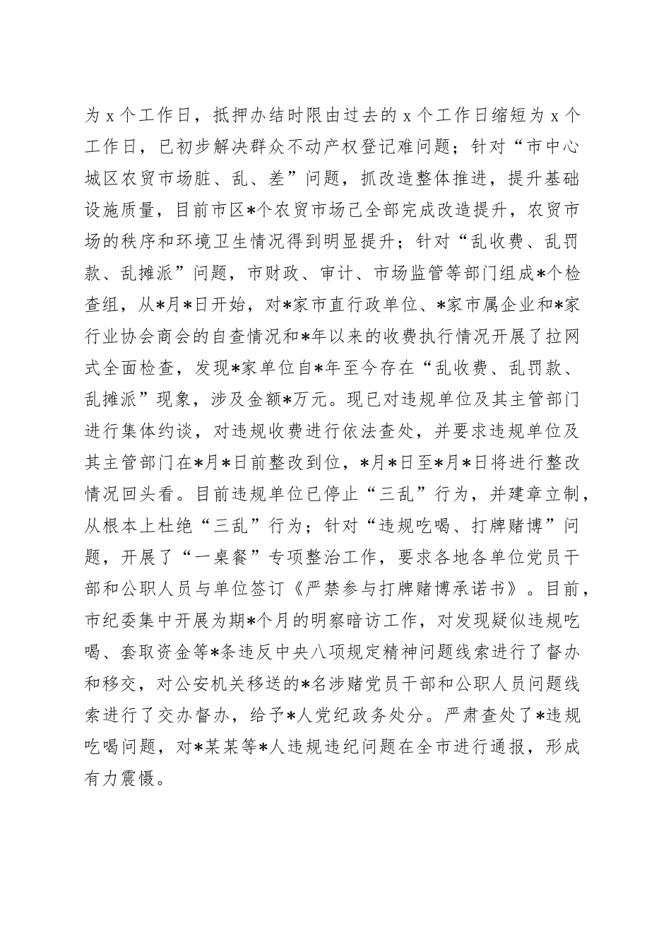 市2024年民生服务专项整治行动实施情况报告_第2页