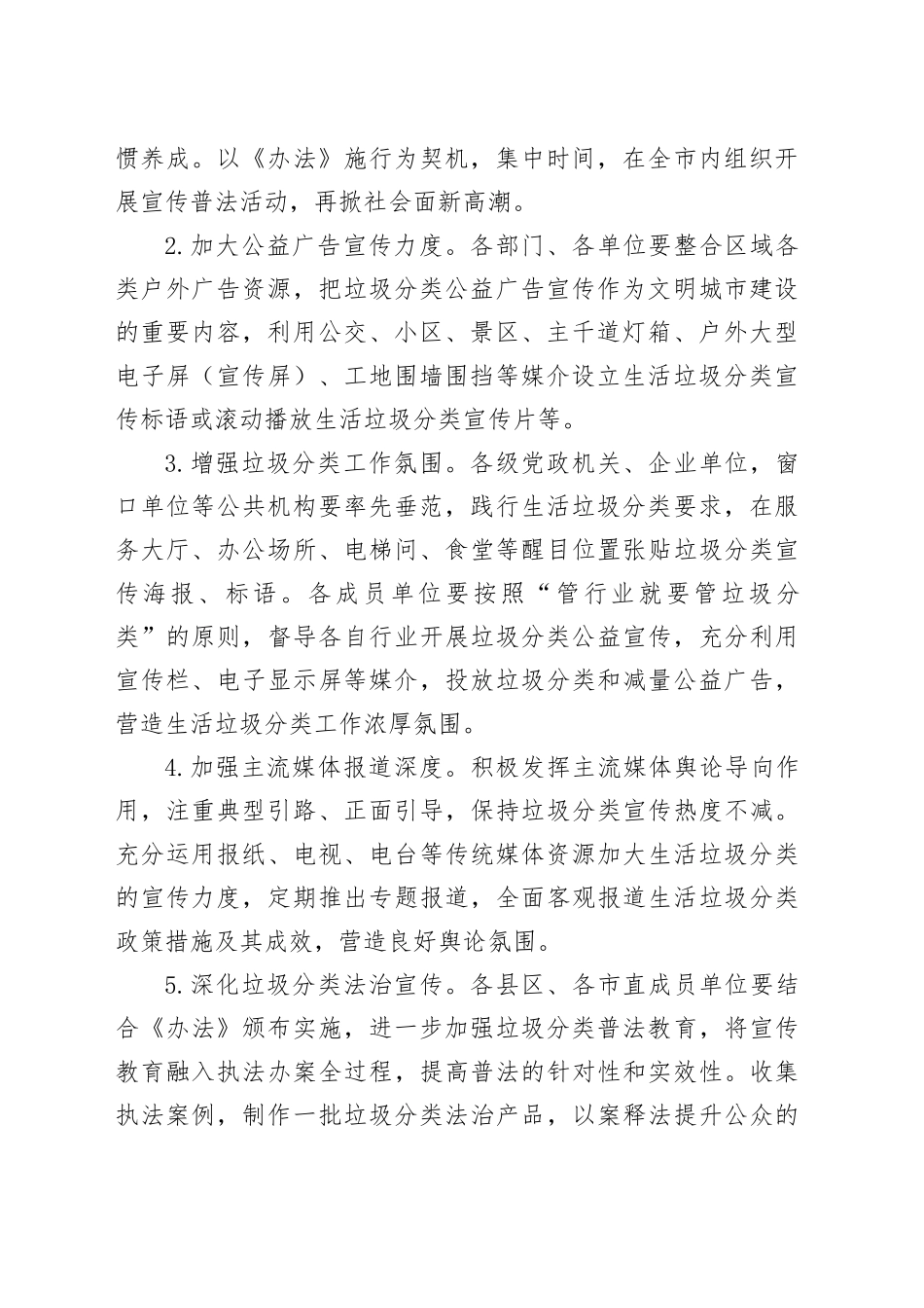 市2024年生活圾分类宣传工作实施方案_第2页
