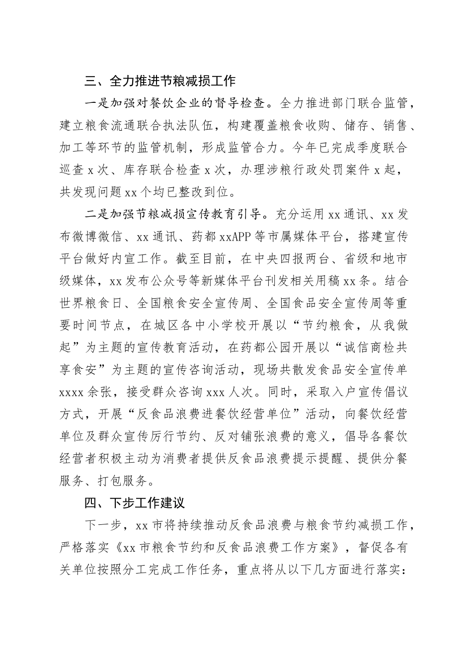 市2024年推进粮食节约和反食品浪费工作总结_第2页