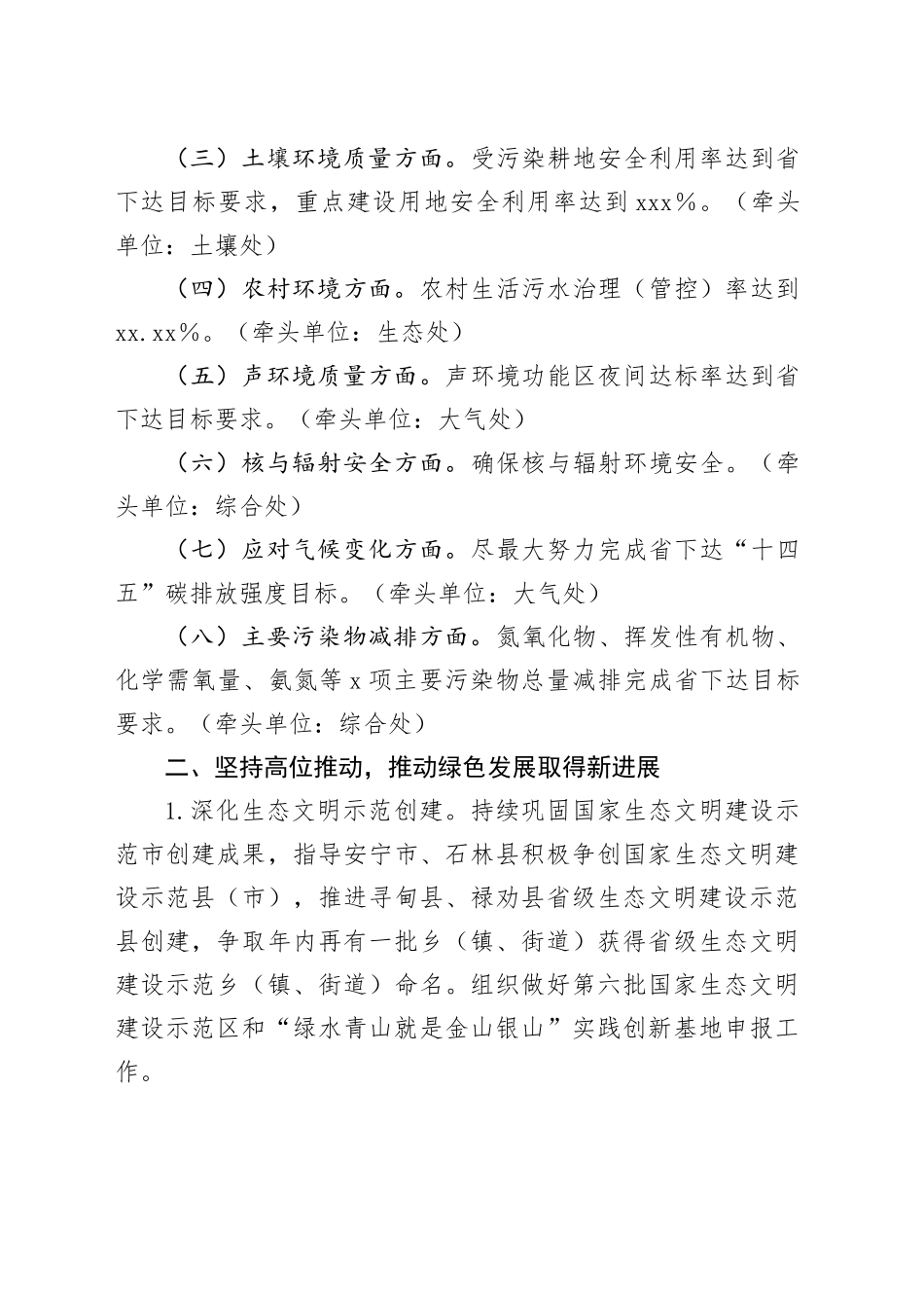 市2025年全市生态环境工作要点_第2页