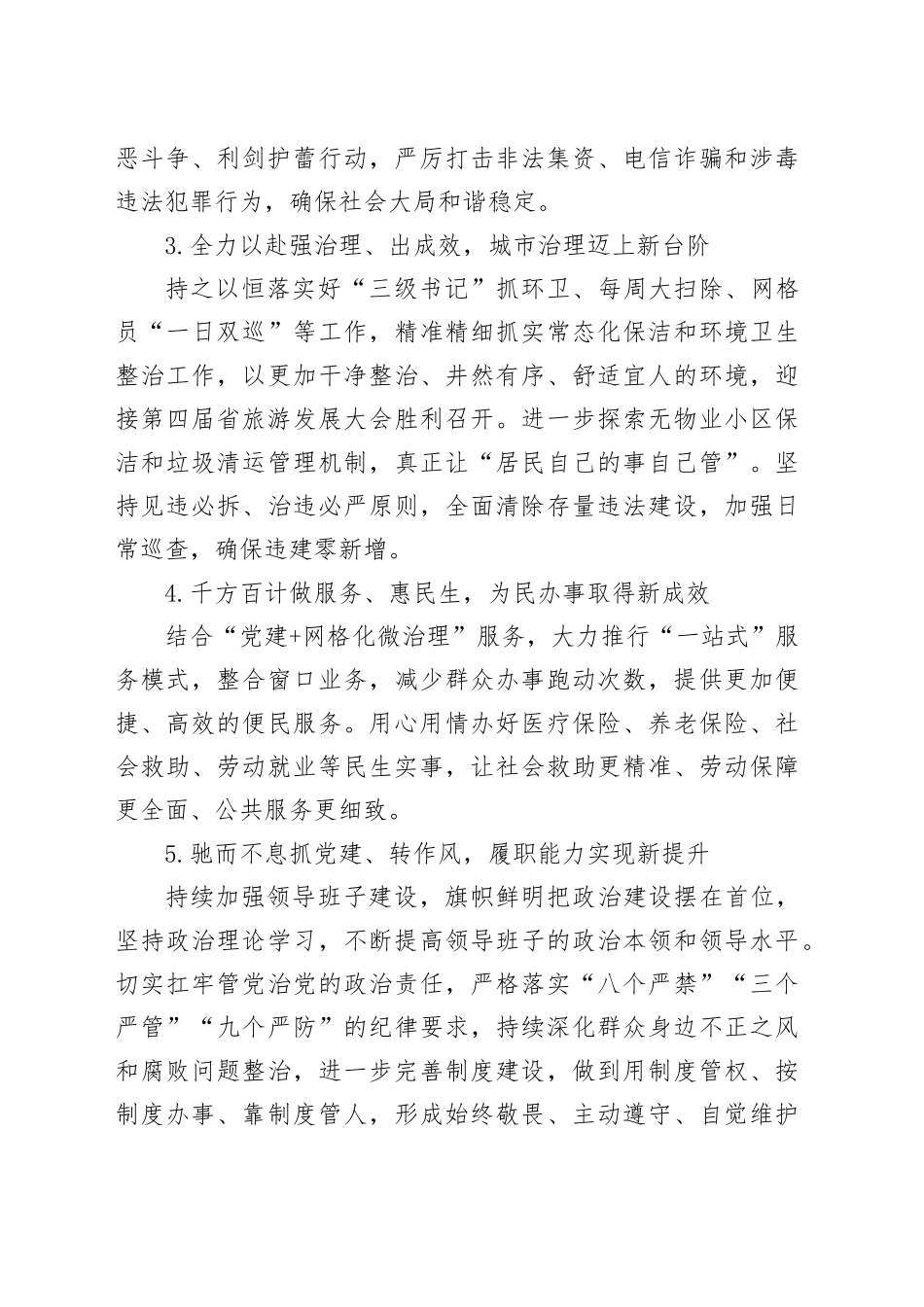 市XX楼区街道2025年度工作计划_第2页