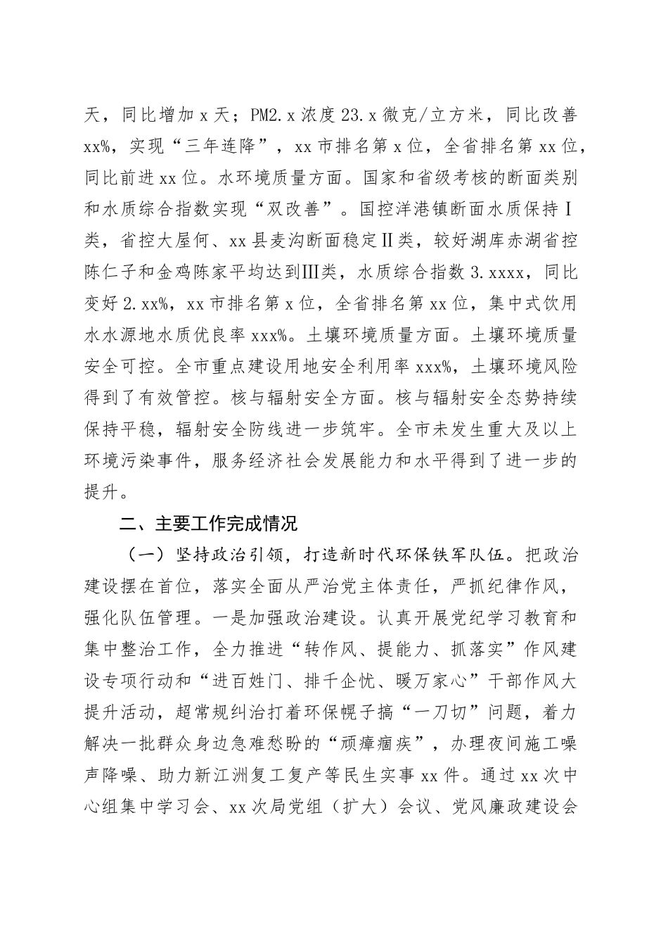 市XX生态环境局2024年工作总结和2025年工作计划_第2页