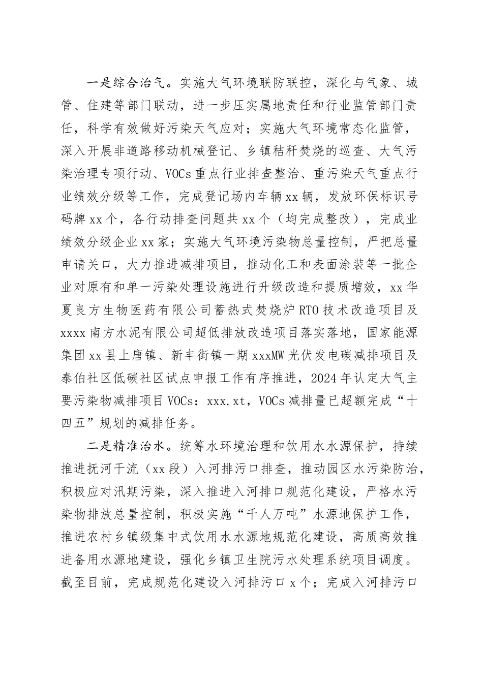 市XX生态环境局2024年工作总结及2025年工作计划_第2页