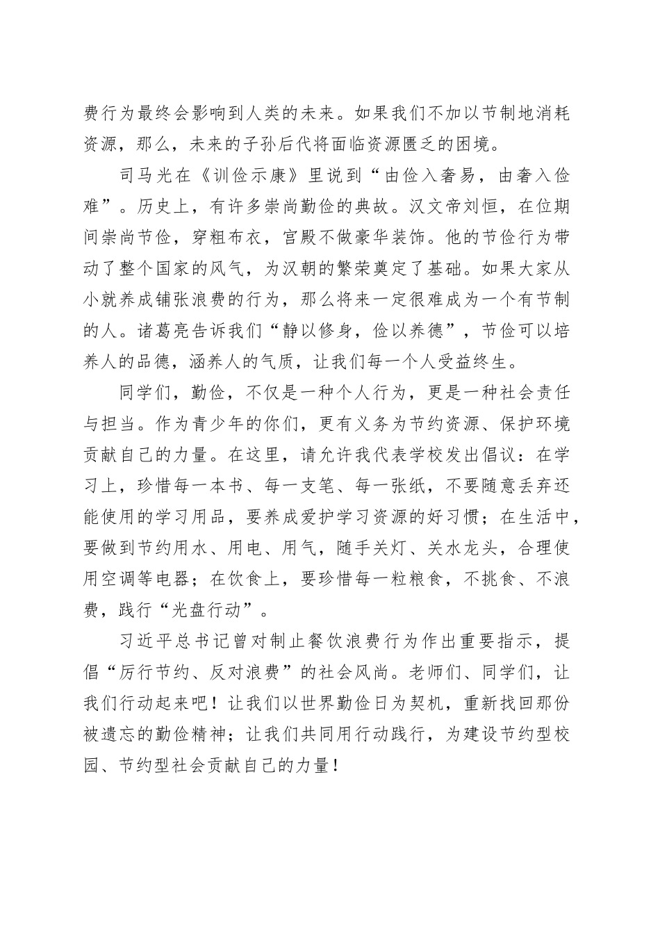 市X中学班主任发展中心主任在第十周升旗仪式上的演讲_第2页