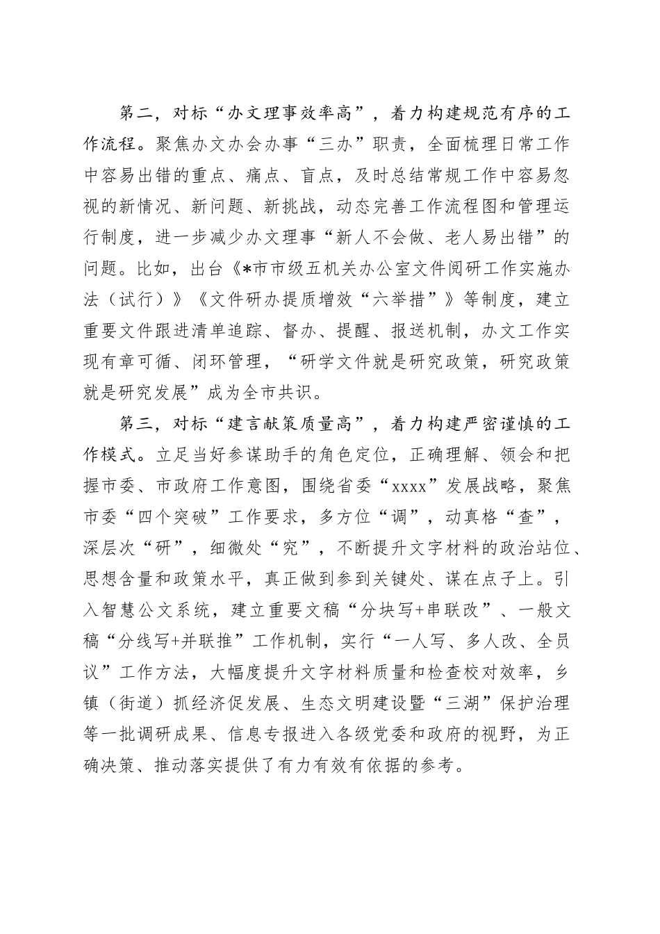 市办公室经验交流：践行“五个坚持” 深化“五高建设” 在抓落实中推动“三服务”事业高质量发展_第2页