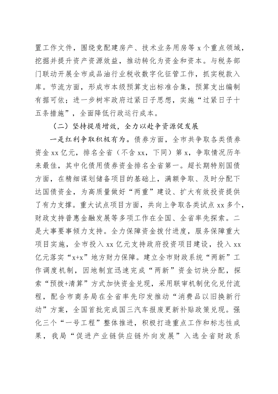 市财政局2024年度工作总结_第2页