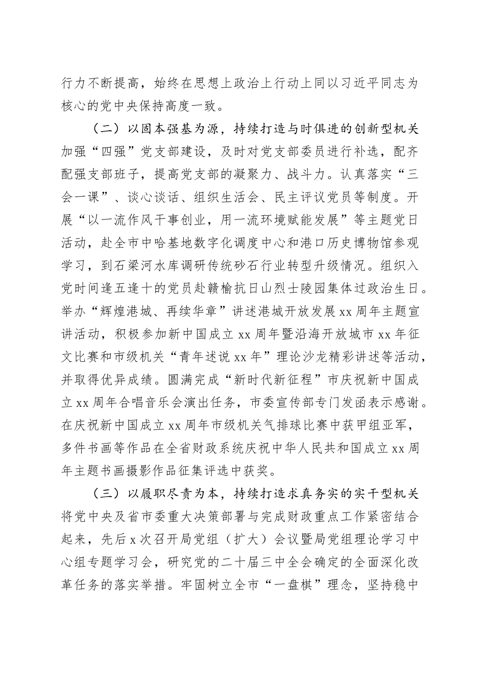 市财政局2024年度落实全面从严治党主体责任情况报告_第2页