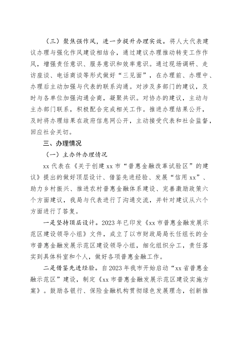 市财政局2024年度人大建议办理工作总结（20241118）_第2页