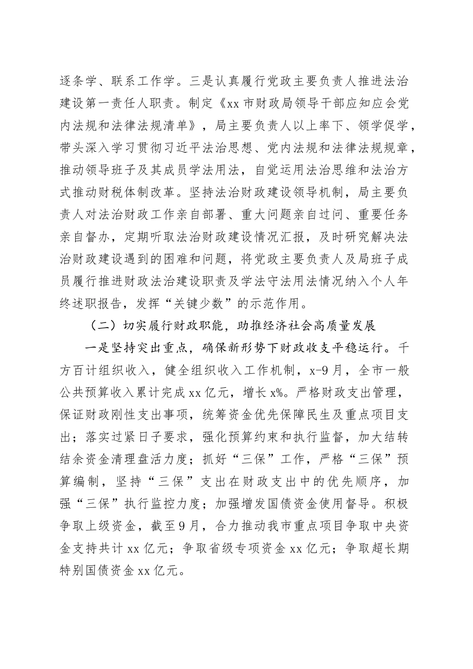 市财政局2024年法治政府建设年度报告_第2页