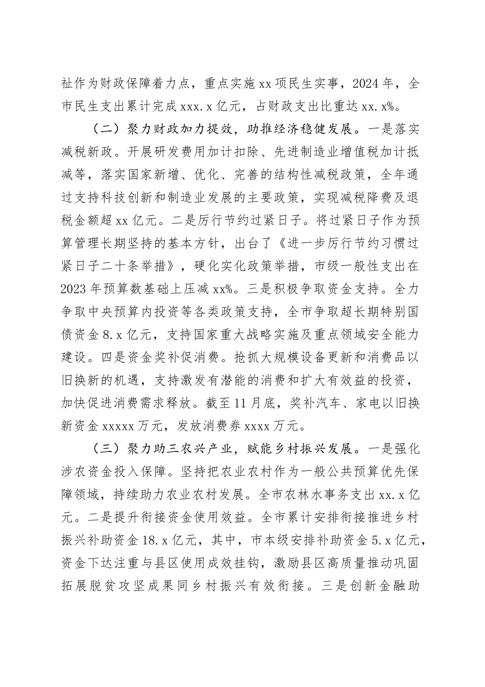 市财政局2024年工作总结_第2页