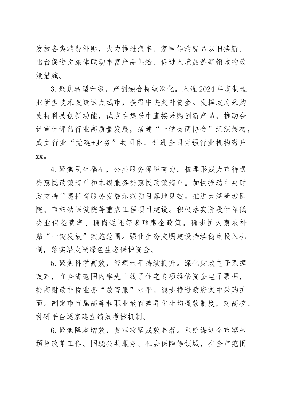 市财政局2024年工作总结和2025年工作打算_第2页