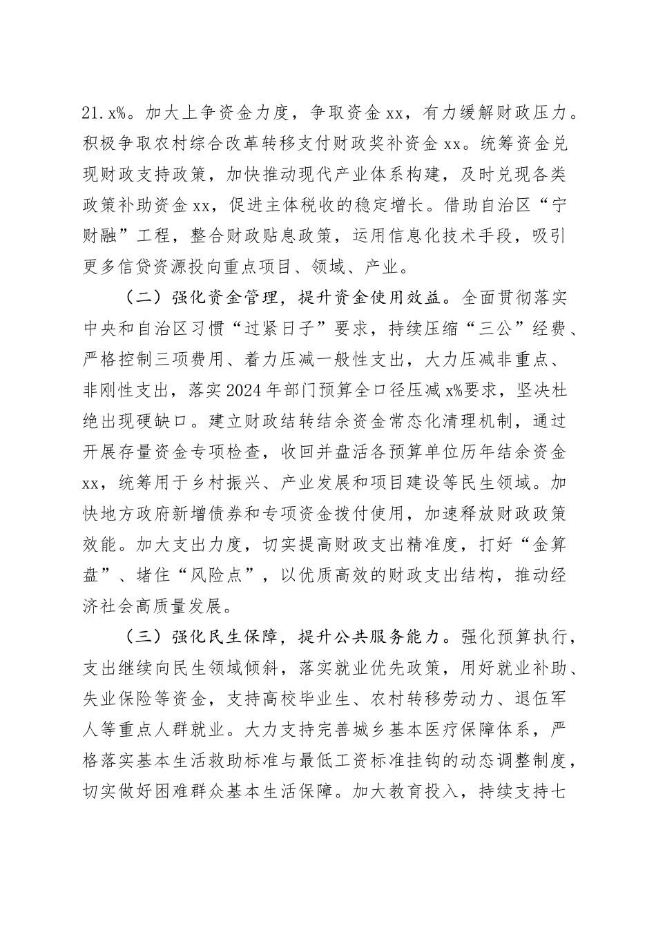 市财政局2024年工作总结及2025年工作计划(1)_第2页