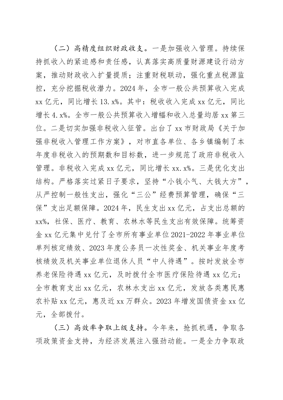 市财政局2024年工作总结及2025年工作谋划_第2页
