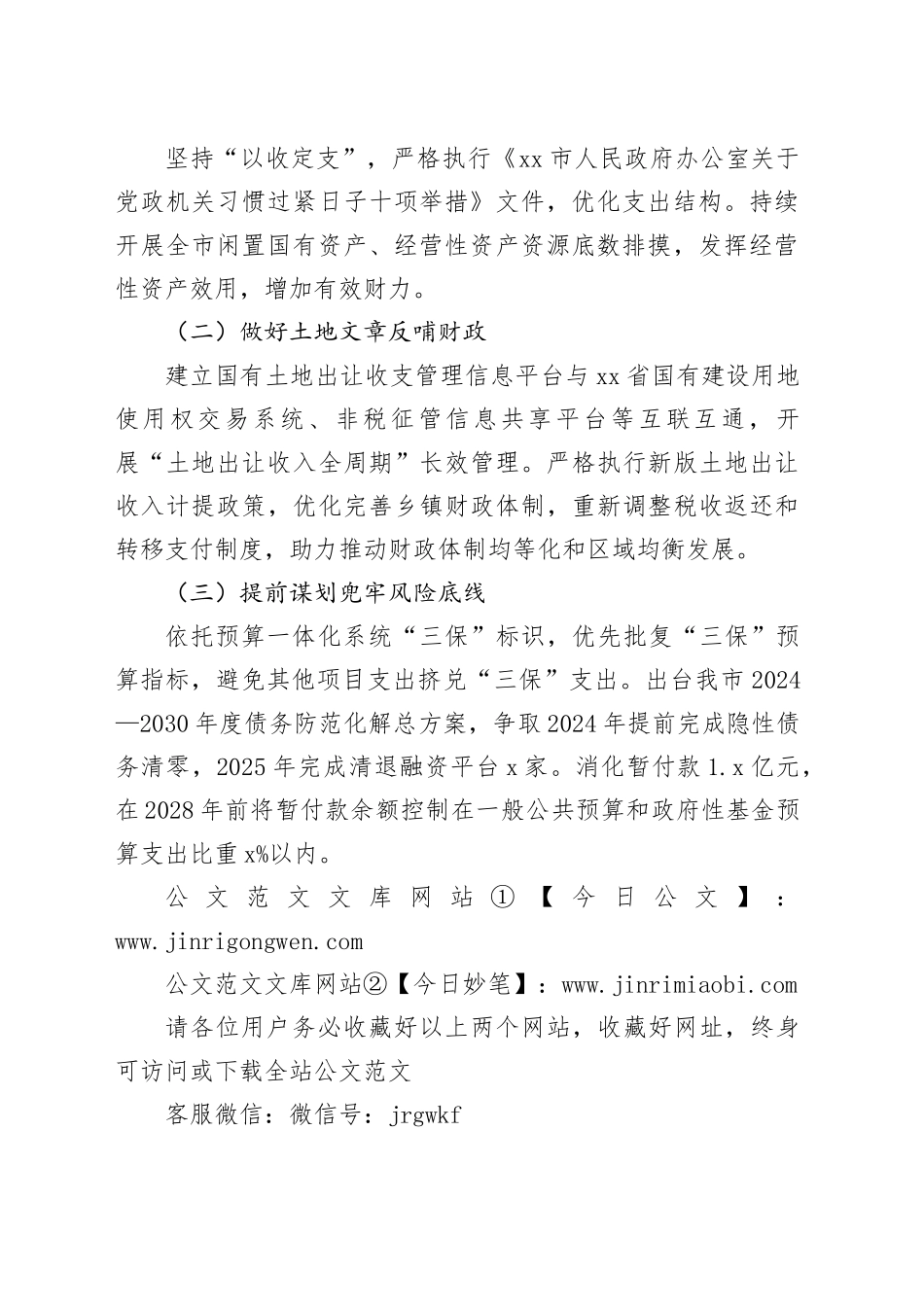 市财政局2024年工作总结及2025年工作思路（20241126）_第2页