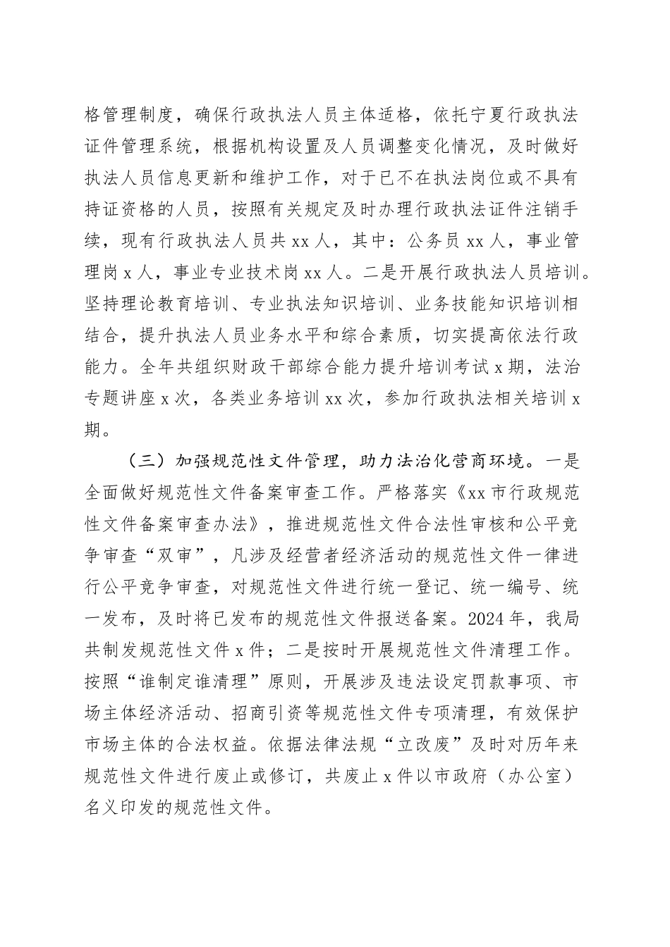 市财政局2024年行政执法工作总结和2025年行政执法工作计划_第2页
