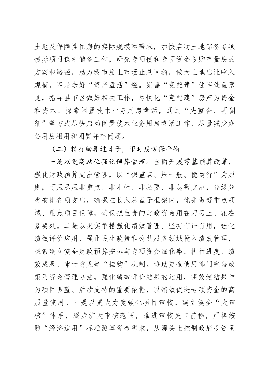 市财政局2025年度工作计划_第2页