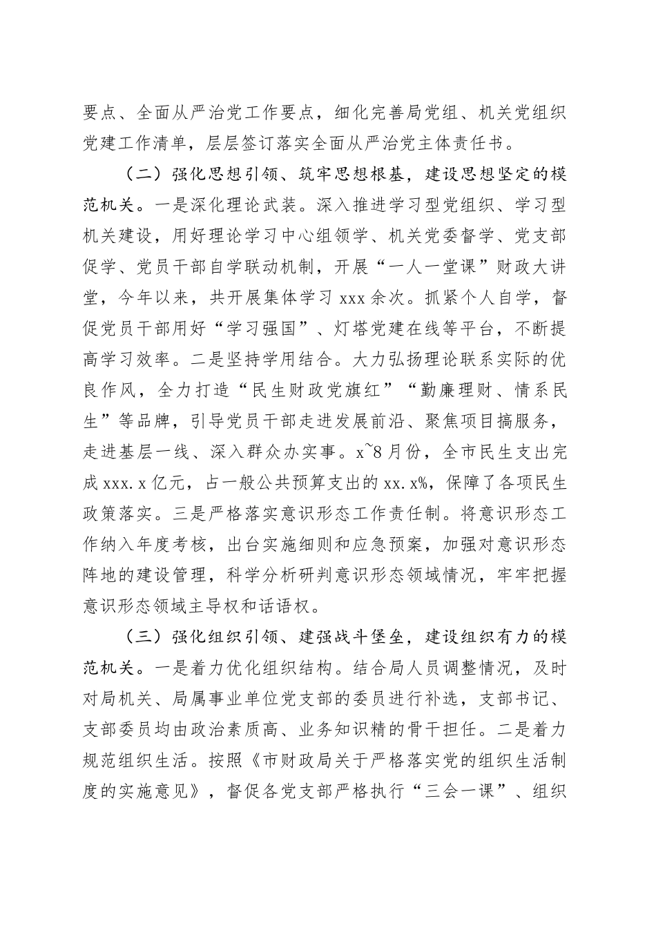 市财政局党组2024年抓基层党建工作述职报告_第2页