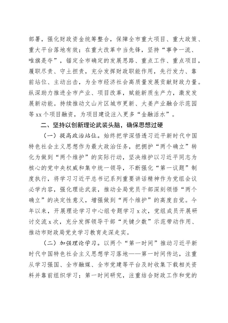 市财政局党组书记2024年度抓党建工作述职报告（2349字）_第2页