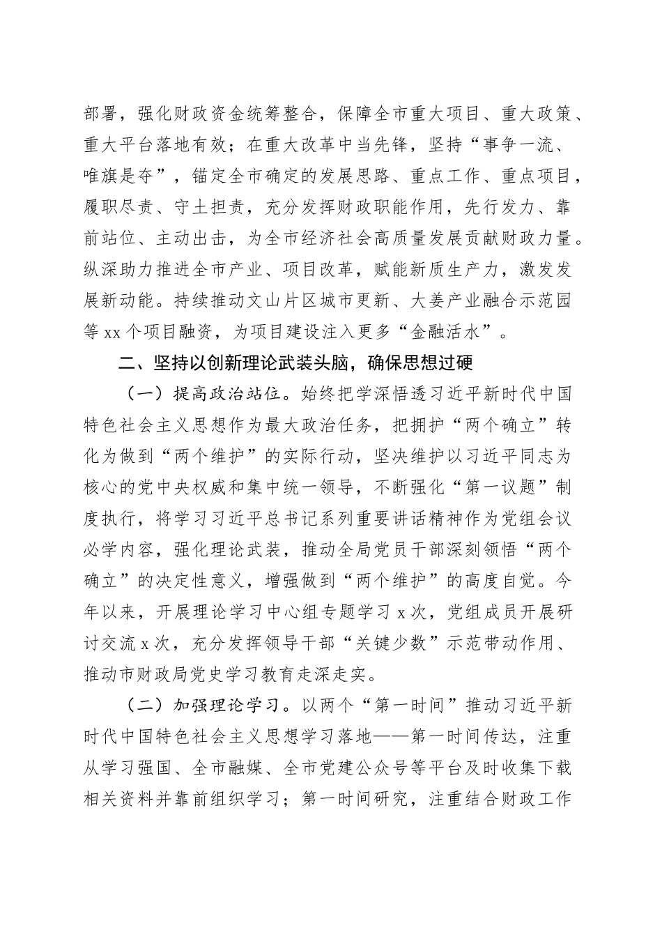 市财政局党组书记2024年度抓党建工作述职报告_第2页