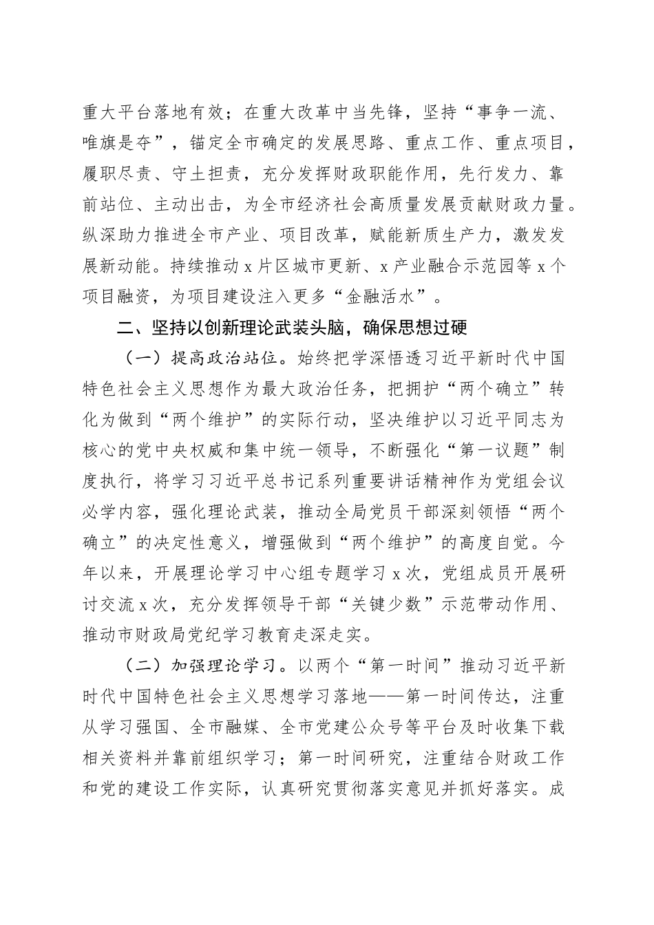 市财政局党组书记2024年度抓基层党建工作述职报告20241211_第2页
