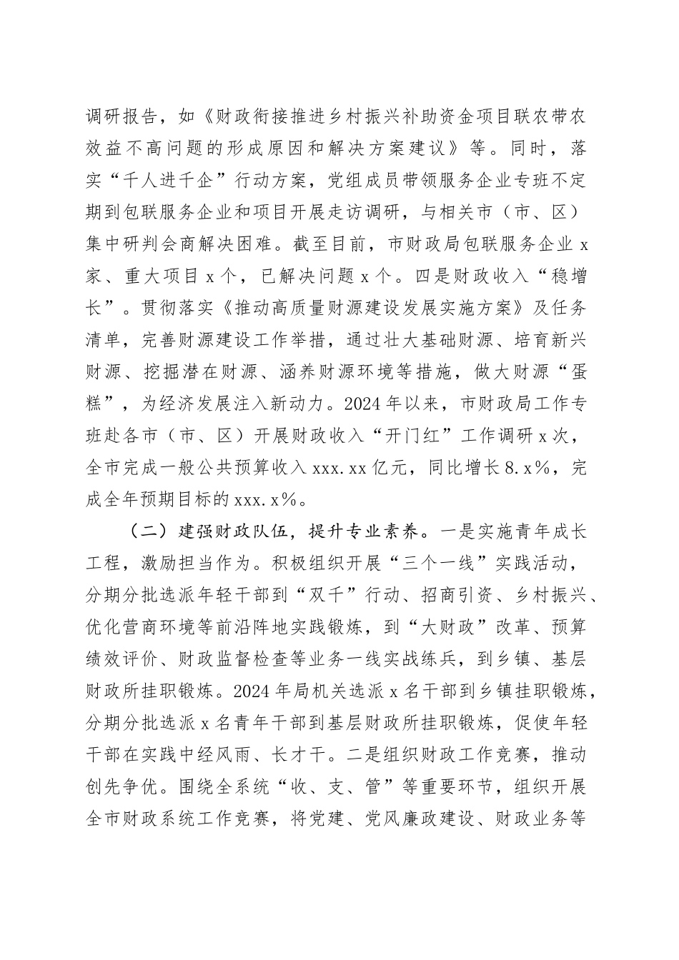 市财政局党组书记2024年个人述职述责述廉报告_第2页