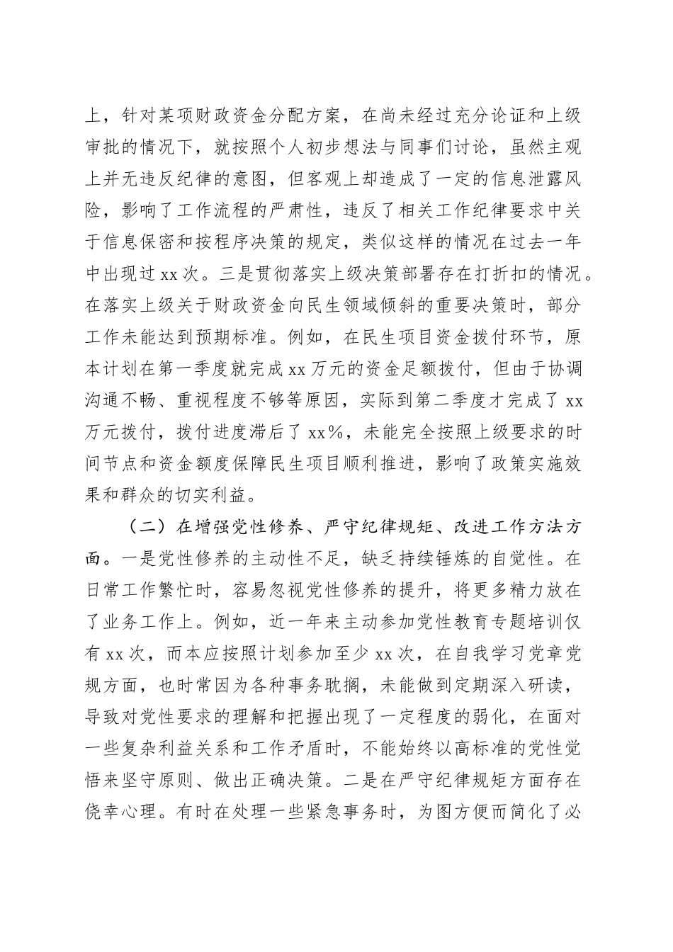 市财政局副局长2024年民主生活会对照检查发言材料_第2页