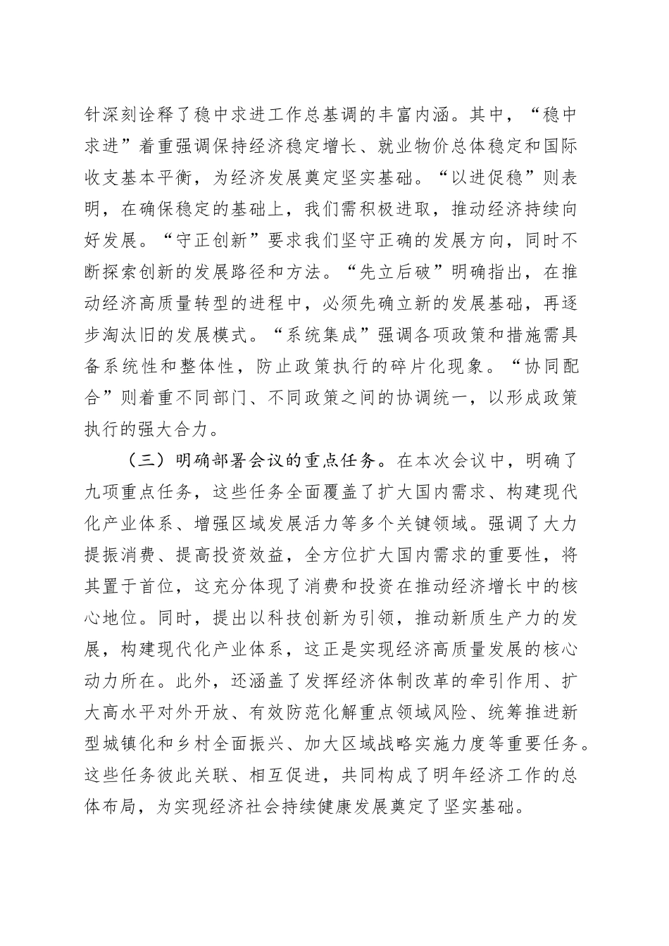 市财政局干部学习 2024 年中央经济工作会议精神心得体会_第2页