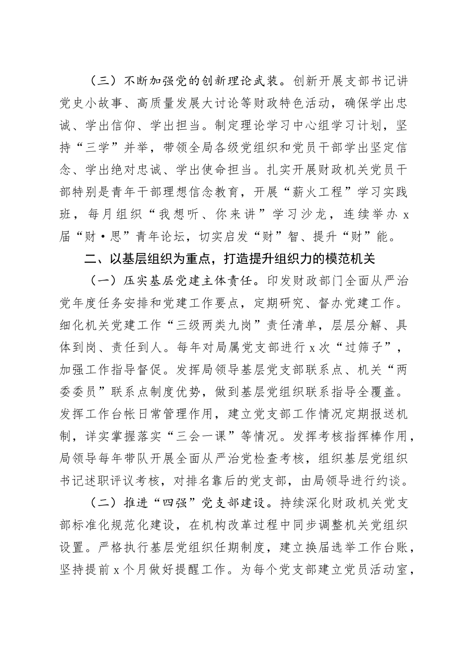 市财政局落实全面从严治党主体责任工作情况报告_第2页