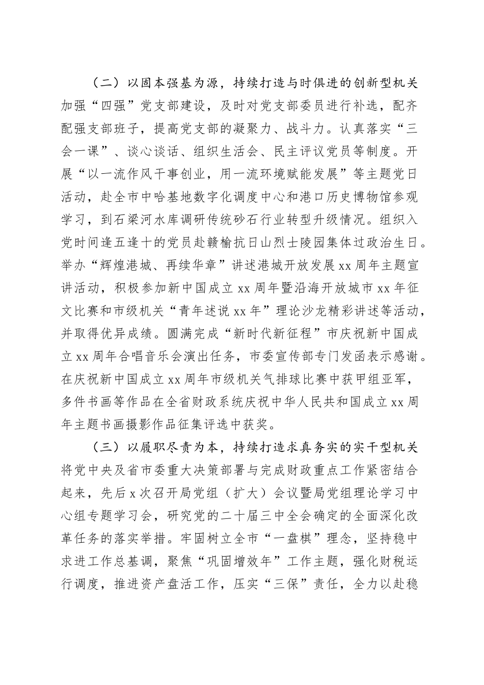 市财政局落实全面从严治党主体责任情况报告2600字_第2页