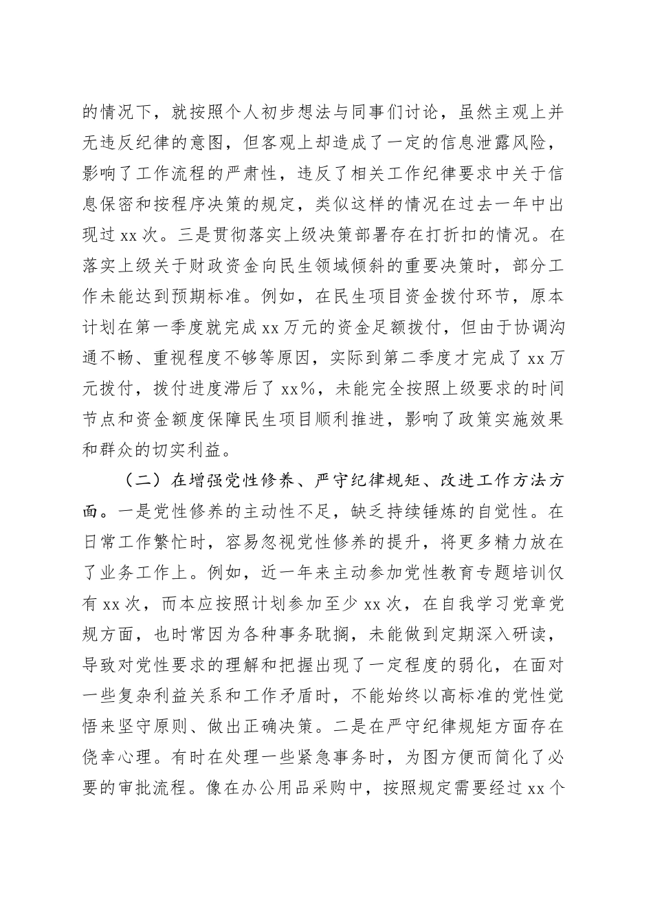 市财政系统2024年民主生活会个人对照检查6000字_第2页