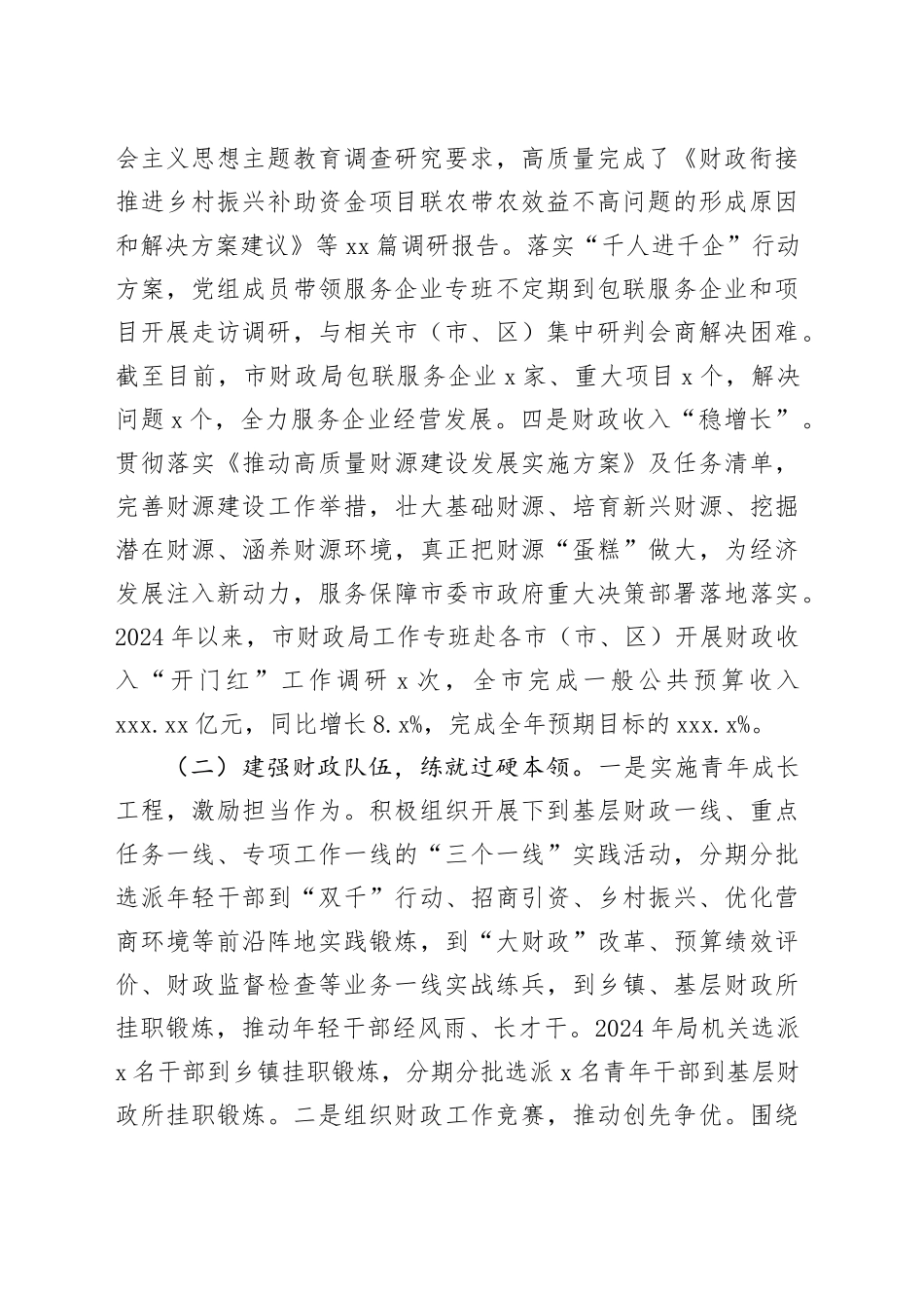 市财政系统书记述职述廉述党建工作报告2600字_第2页