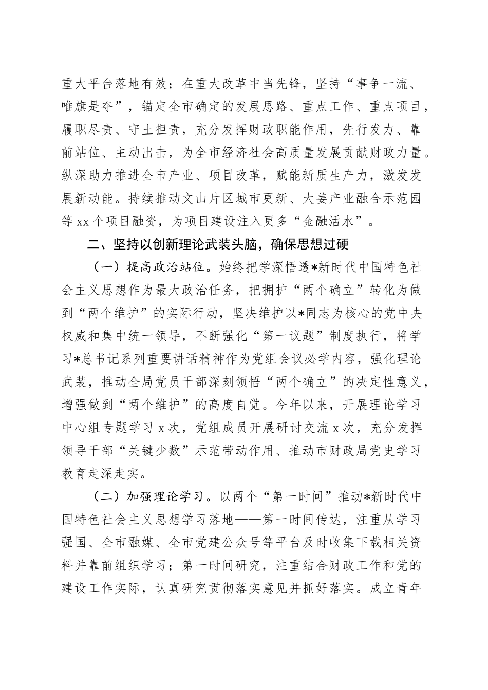 市财政系统书记抓党建工作述职报告2300字_第2页